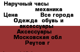 Наручный часы Patek Philippe Sky Moon (механика) › Цена ­ 4 780 - Все города Одежда, обувь и аксессуары » Аксессуары   . Московская обл.,Реутов г.